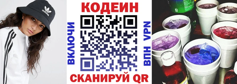Codein напиток Lean (лин) где купить наркотик Томск